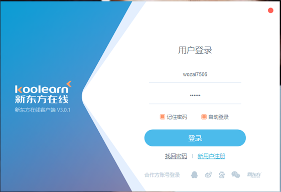 新东方在线PC版下载 v5.0.7