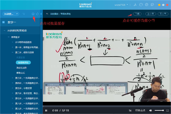 新东方在线PC版下载 v5.0.7