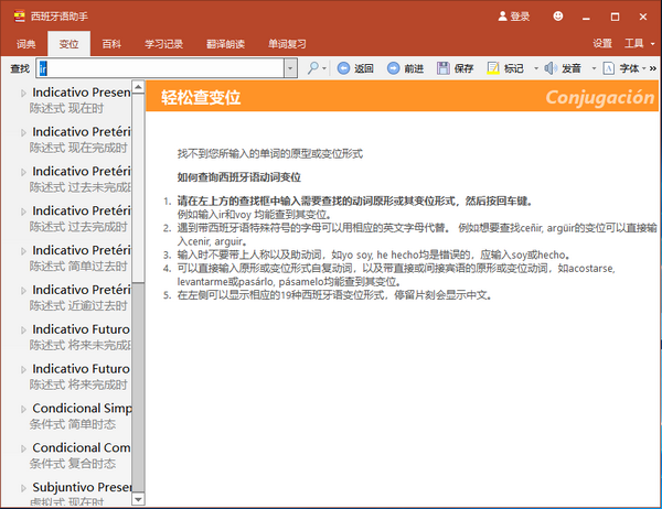 西班牙语助手最新版下载 v13.6.9.0