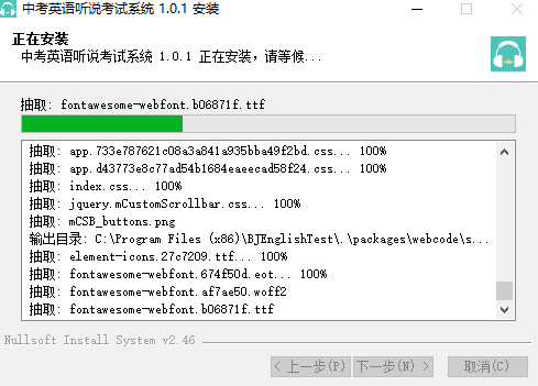 京师英语听说训练系统电脑版下载 v0.0.1