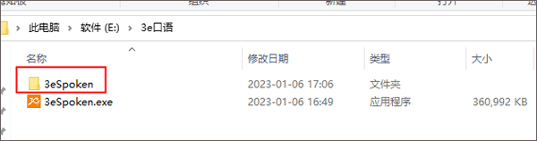 3E口语PC版下载 v1.0