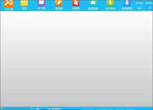 3E口语PC版下载 v1.0