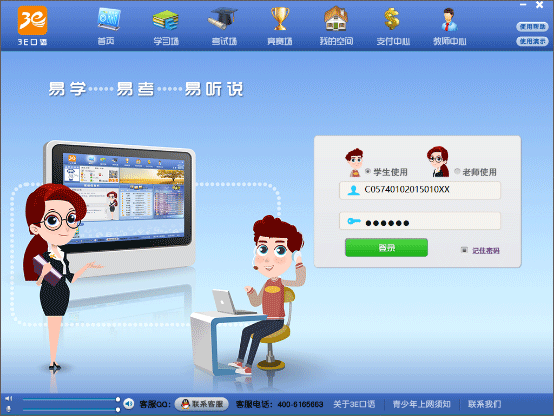 3E口语PC版下载 v1.0