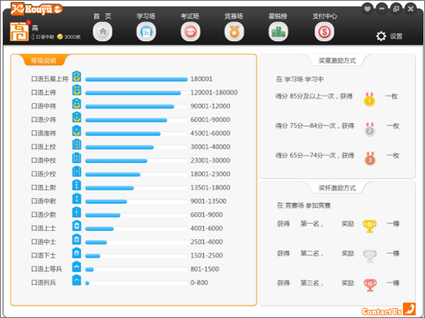 3E口语PC版下载 v1.0