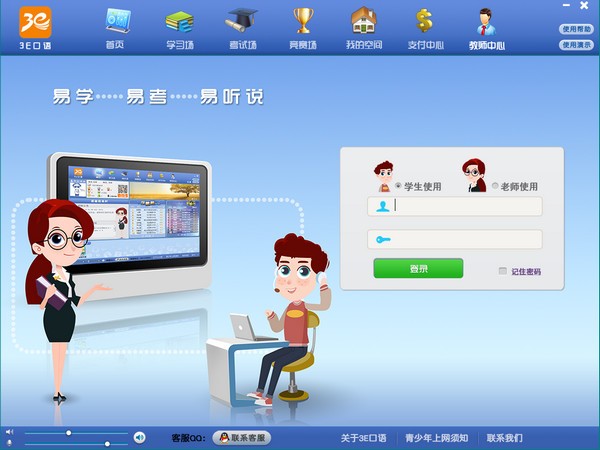 3E口语PC版下载 v1.0