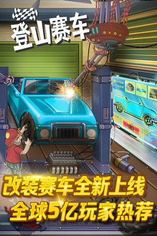 登山赛车中文版下载 v1.62.3