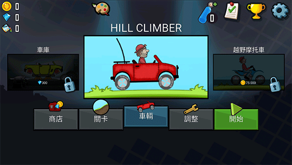 登山赛车中文版下载 v1.62.3