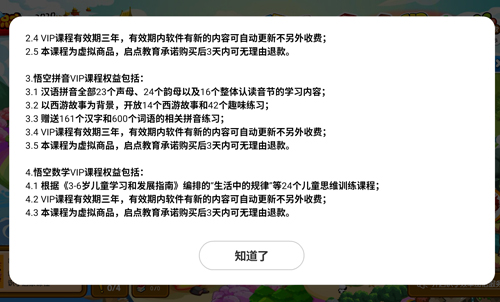 悟空识字电脑版下载 v2.18.1