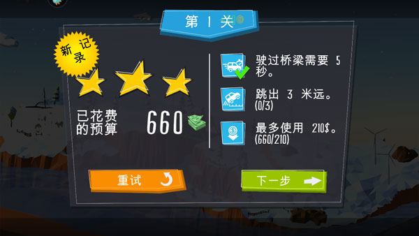 桥梁建造师手游正版下载 v2.6.1