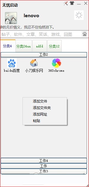 无忧启动电脑版下载 v2021.01