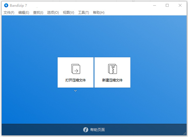 BandiZip最新免费版下载 v7.36