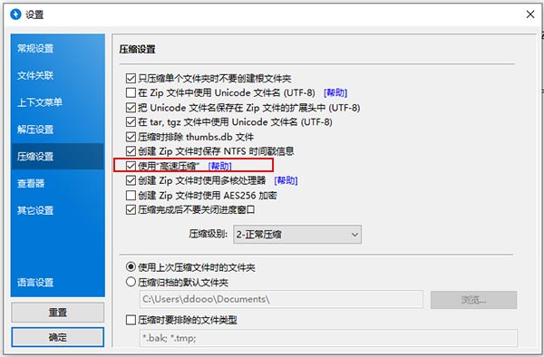 BandiZip最新免费版下载 v7.36