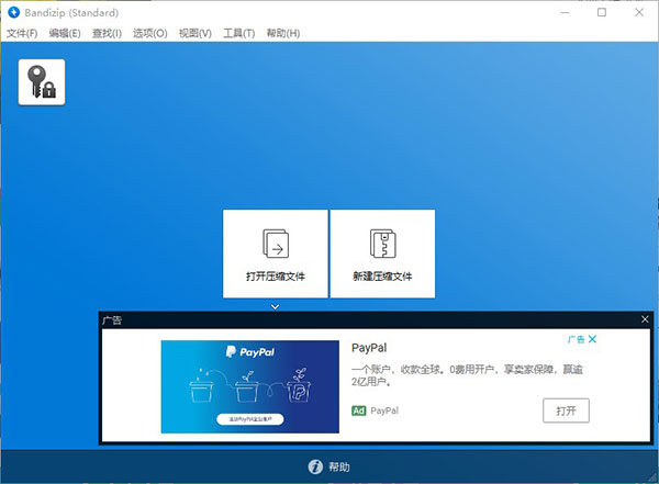 BandiZip最新免费版下载 v7.36