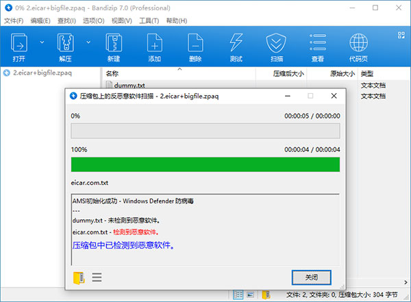 BandiZip最新免费版下载 v7.36