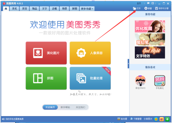 美图秀秀2024最新版下载 v7.5.9.0