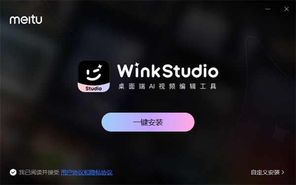 Wink电脑版下载 v1.2.9.1