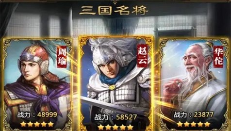 三国群英录游戏下载 v1.12.13.130955.4935