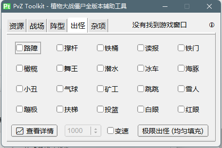 植物大战僵尸全版本辅助工具最新版下载 v1.0