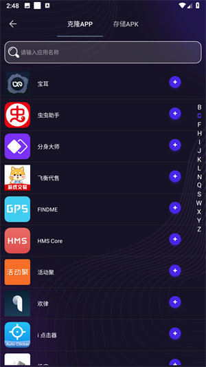 分身有力免费版下载 v2.2.1