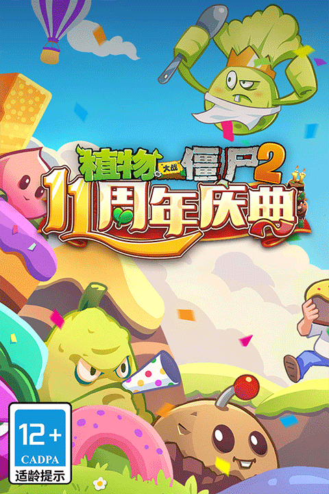 植物大战僵尸2手机版下载 v11.6.1