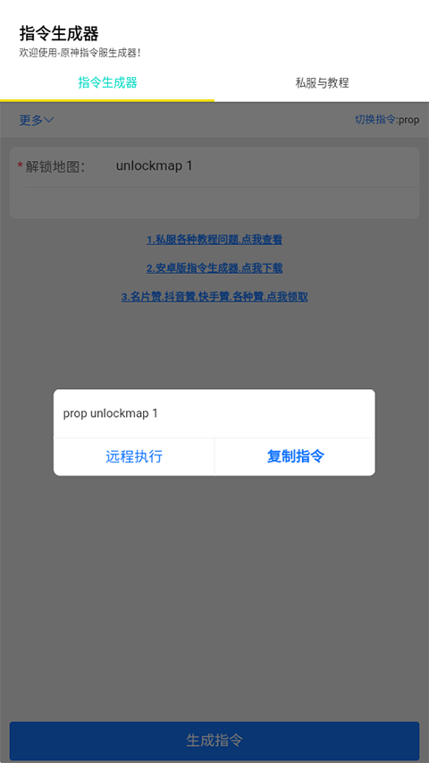 原神指令生成器4.0手机版下载 v4.0