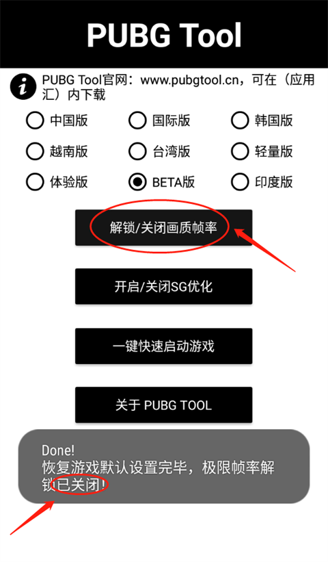 pubgtool画质修改器最新版下载 v1.0.8.5