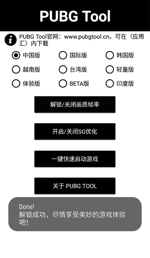 pubgtool画质修改器最新版下载 v1.0.8.5