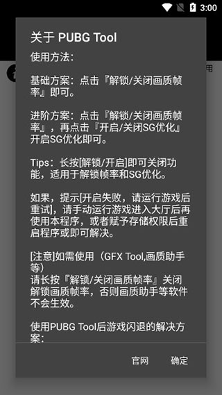 pubgtool画质修改器最新版下载 v1.0.8.5