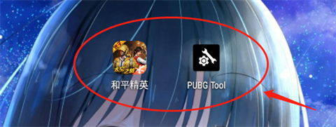 pubgtool画质修改器最新版下载 v1.0.8.5