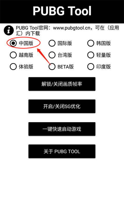 pubgtool画质修改器最新版下载 v1.0.8.5