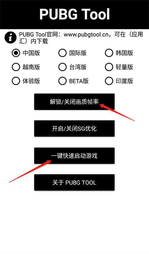 pubgtool画质修改器最新版下载 v1.0.8.5