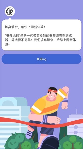 书签地球免费版下载 v2.1.5