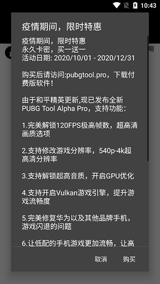 和平精英画质修改器免费版下载 v1.0.8.5