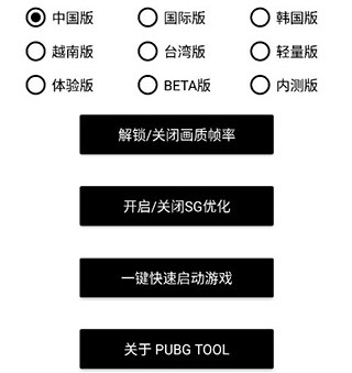 和平精英画质修改器免费版下载 v1.0.8.5