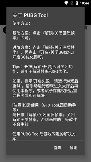 和平精英画质修改器免费版下载 v1.0.8.5