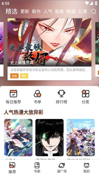 喵呜漫画正版下载 v1.6