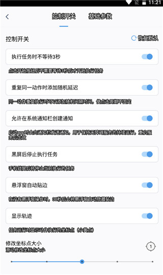 闪指连点器最新版下载 v3.2.1