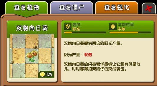 植物大战僵尸2修改器免费版下载 v2.7.0