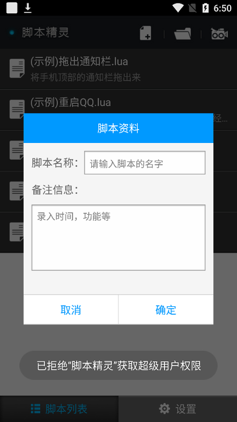 脚本精灵免root版下载 v2.5.1