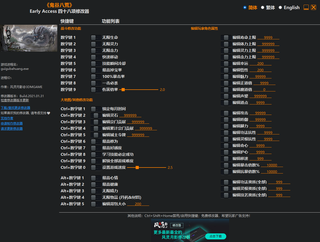 鬼谷八荒四十八项修改器下载 v1.0