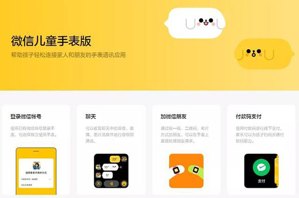 微信儿童手表版apk下载 v8.0.50