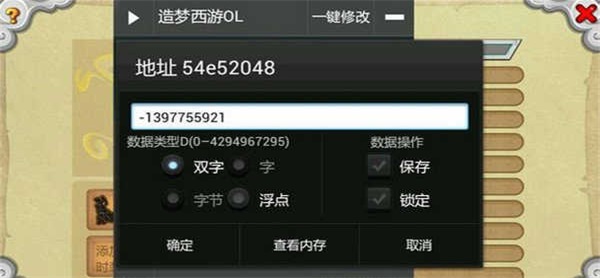 造梦西游ol修改器最新版下载 v14.6.2