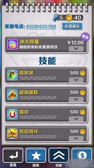 地铁跑酷修改器中文版下载 v2.3.0