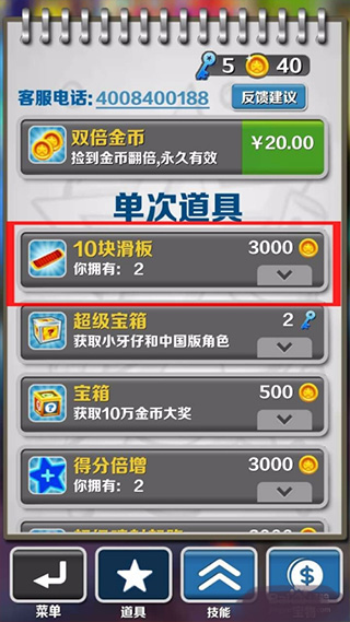 地铁跑酷修改器中文版下载 v2.3.0