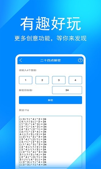 实用工具箱免费版下载 v11.1