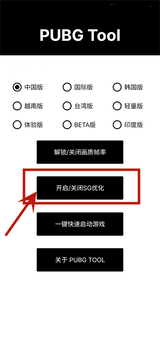 和平精英120帧画质修改器最新版下载 v1.0.8.5