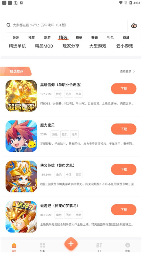 骑士助手安卓版下载 v7.5.1