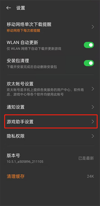 oppo游戏助手手机版下载 v9.1.4