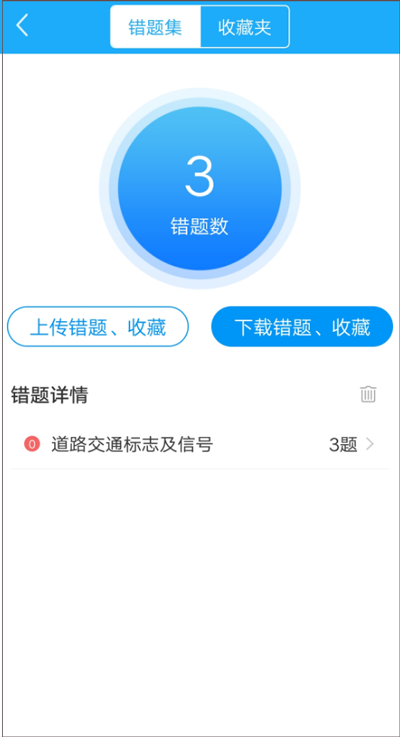 驾考精灵正版下载 v1.7.8.2