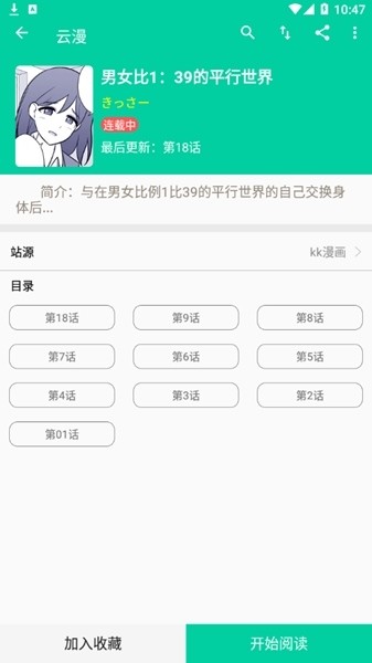 云漫漫画免费版下载 v2.5.4